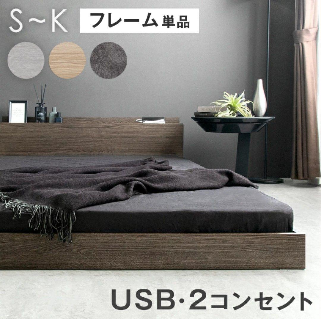 ダブルベッドフレーム USBポート付き