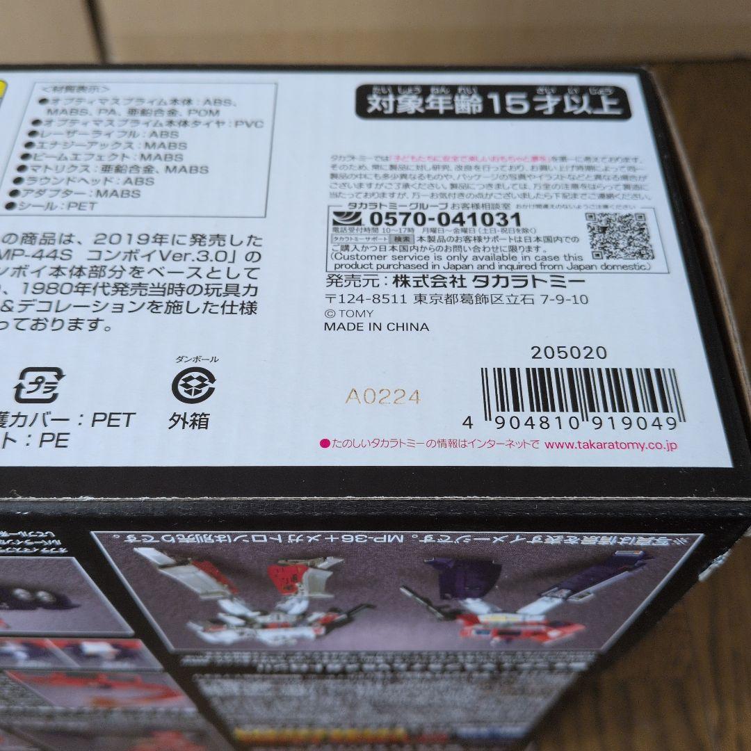 未開封　 トランスフォーマー マスターピース MP-44S オプティマスプライム