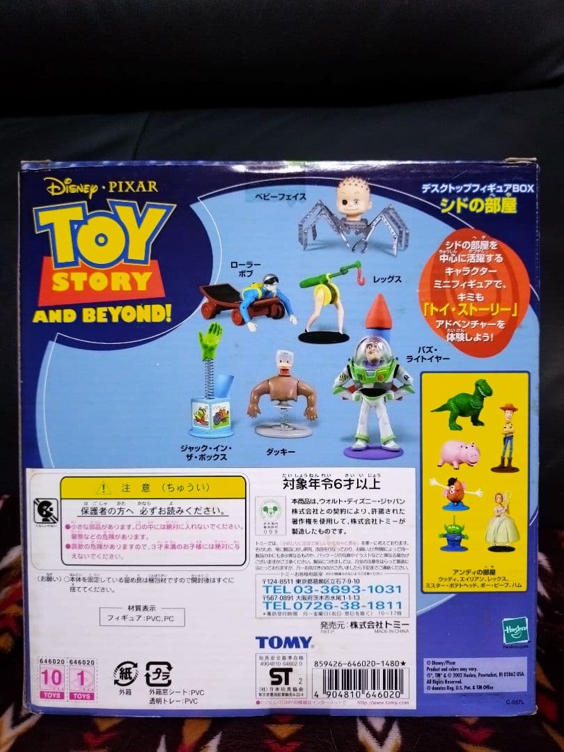 フィギュアBOXシドの部屋 エイリアンボイスチェンジャー小物入れ水筒まとめて4点