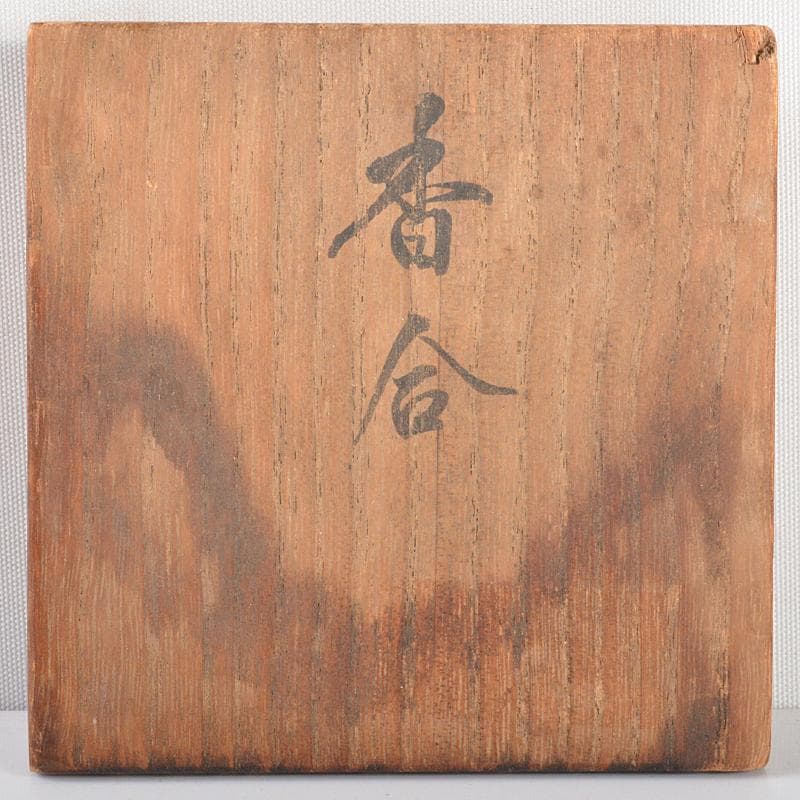 茶道具　祥雲造　仁清写　鳥香合　共箱　M　R5358