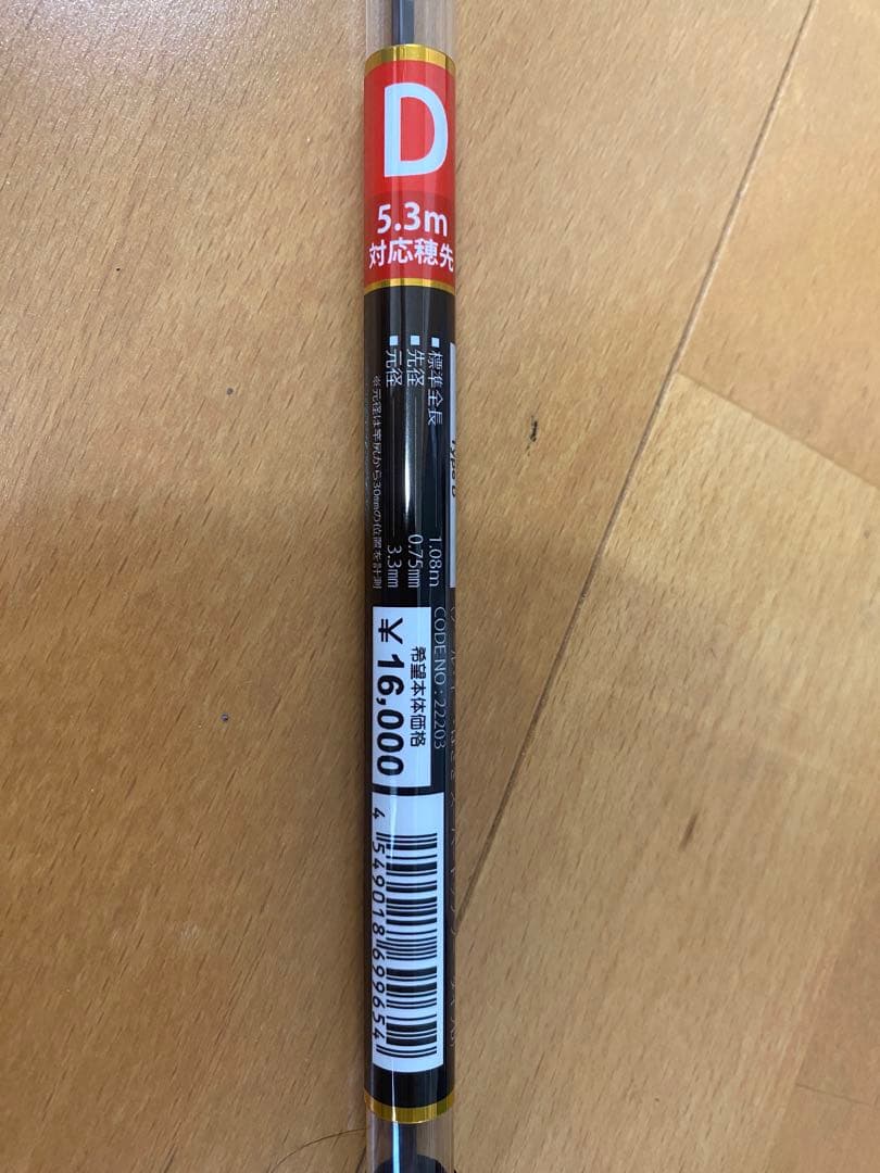 がまかつ　がま磯　Re穂先　スーパートップⅡ タイプD