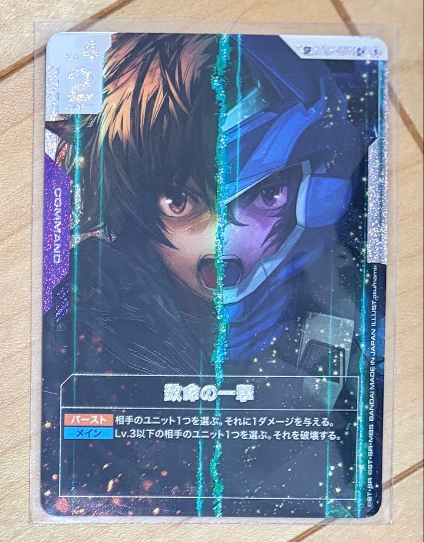 致命の一撃　パラレル　三弾　ガンダムカードゲーム　刹那