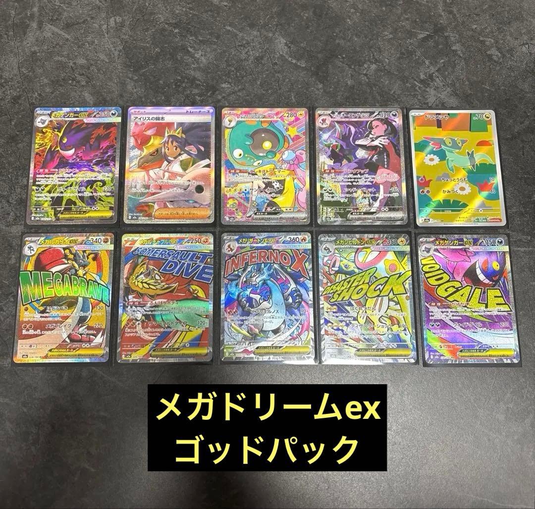ポケモンカード メガドリーム ex ゴッドパック 10枚セット
