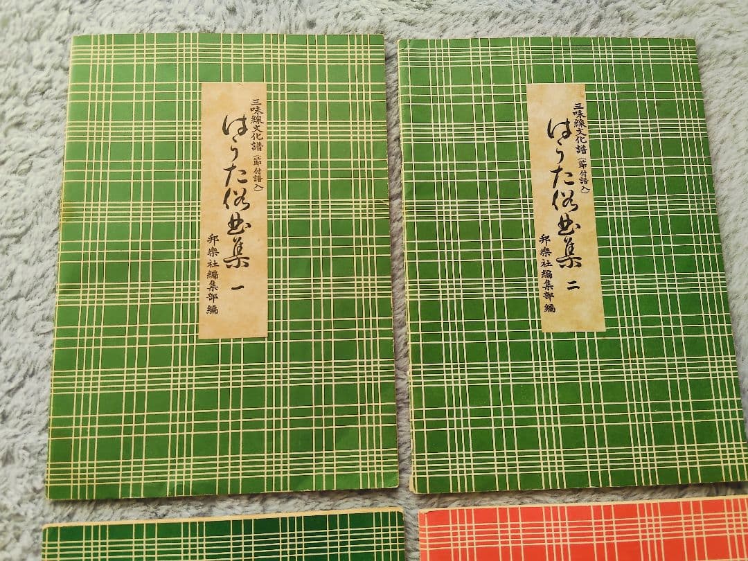 三味線文化譜　端唄俗曲集1・2　正調民謡集2　長唄名曲選集　4冊セット