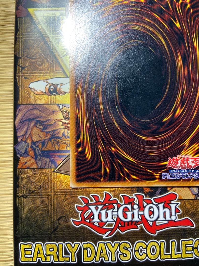 真紅眼の黒竜　レリーフ　アルティメット