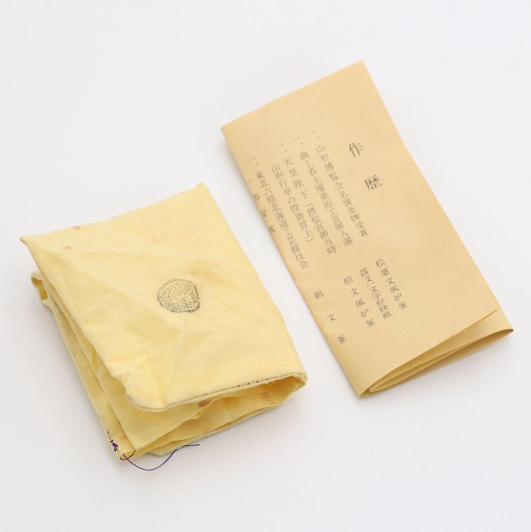 釜師 佐藤浄清造 万代屋 鉄瓶 茶道具 共箱共布　SC567　YSy