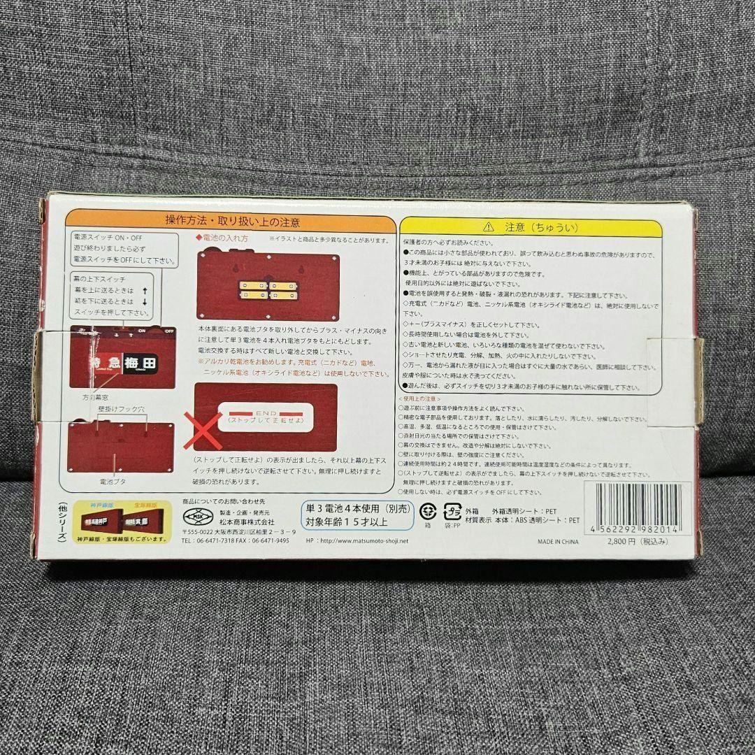 電動式 阪急電車側面方向幕 京都線版