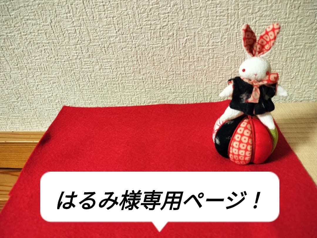 ②はるみページ！