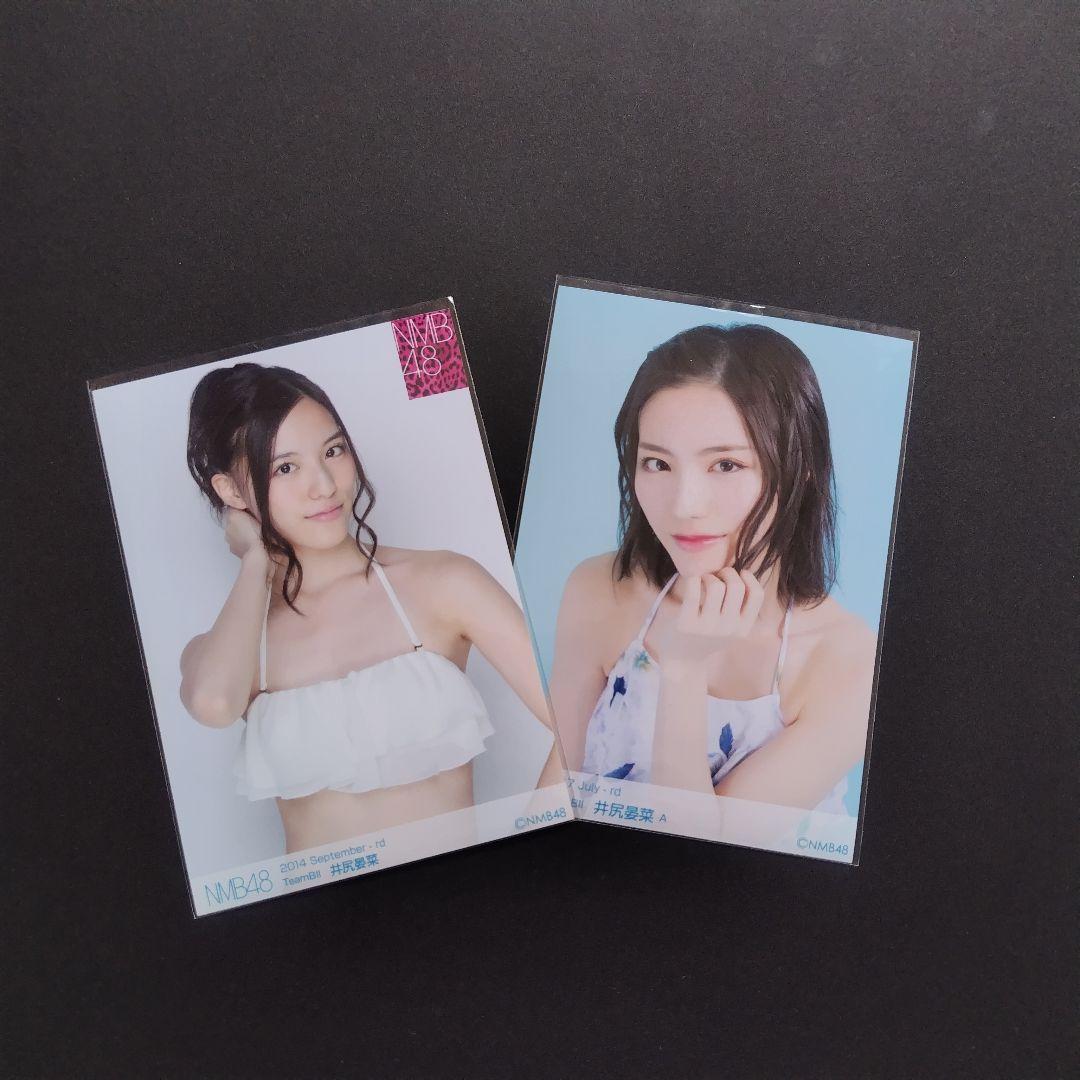 NMB48 井尻晏菜 生写真 グッズセット