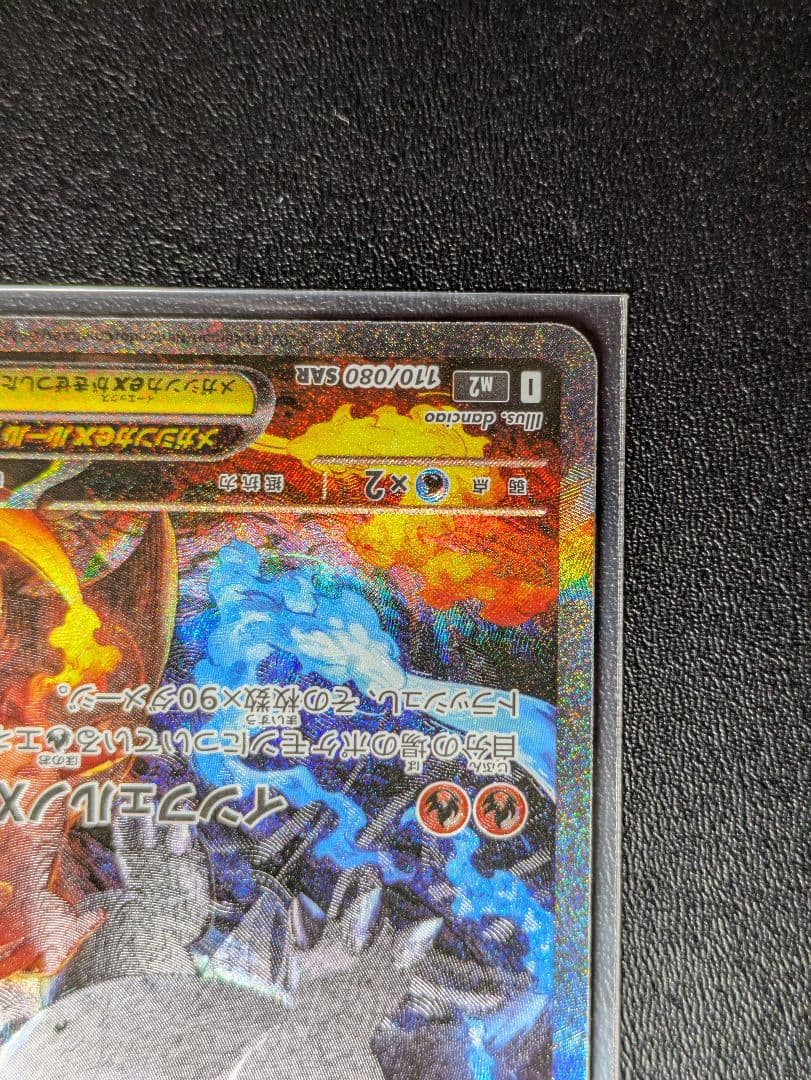 メガリザードンex　sar　ポケモンカード　インフェルノX