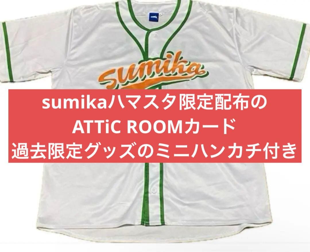 【正規品】sumika ユニフォーム　Lサイズ