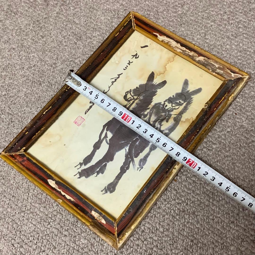 旧家蔵出　名家 黃冑 ロバ図　古いもの額縁