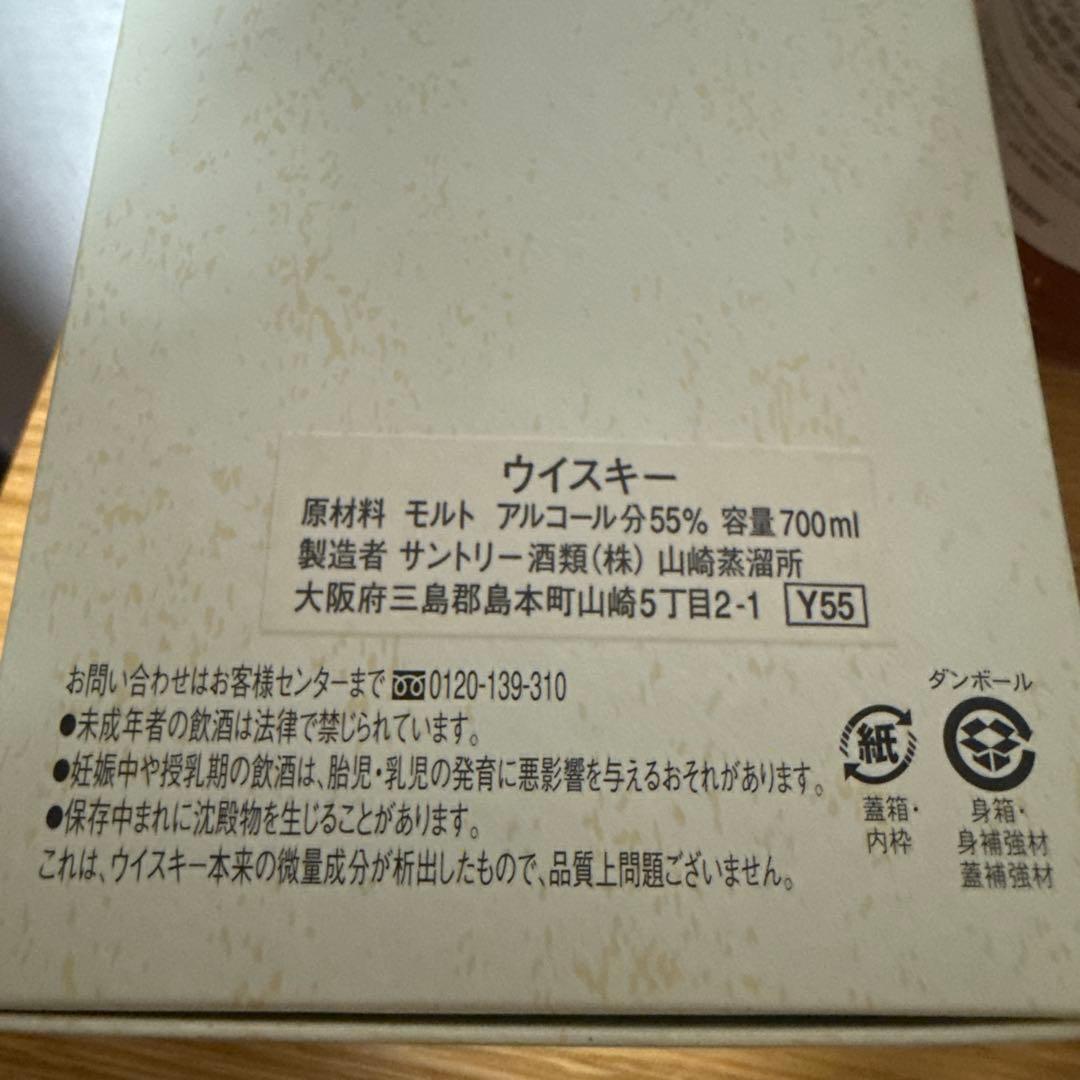 山崎 シングルカスク1999 未開封 冊子付※1997空瓶付