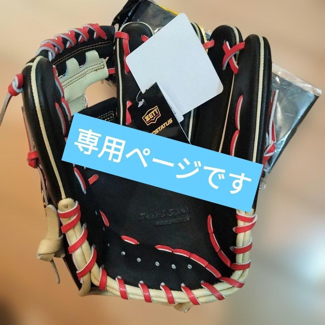 tfページ 軟式野球 グラブ プロステイタス 内野手用右投げ用