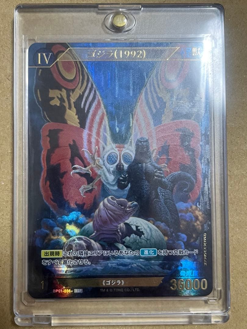 ゴジラカードゲーム ゴジラ（1992 ）SSP 怒りパラレル
