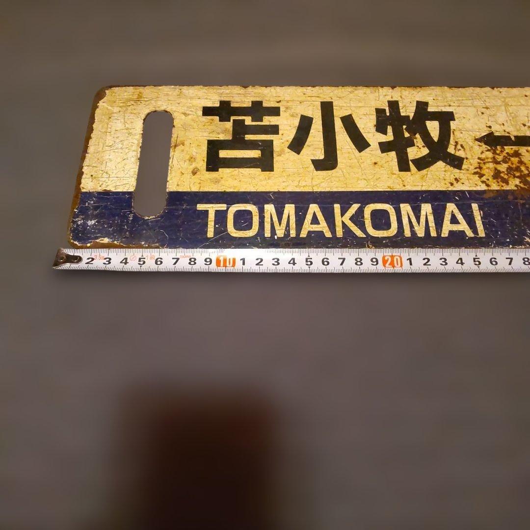 岩見沢 - 苫小牧 室蘭本線行き先表示板青板 ロ－マ字表記有り サボ