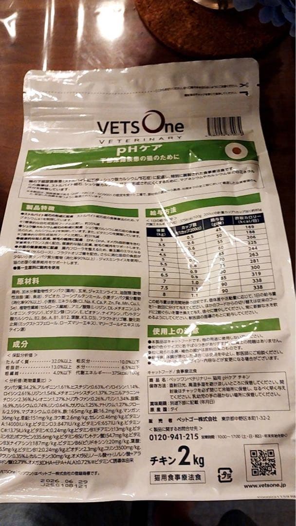 VETS One pHケア 療法食 2kg 2袋 チキン