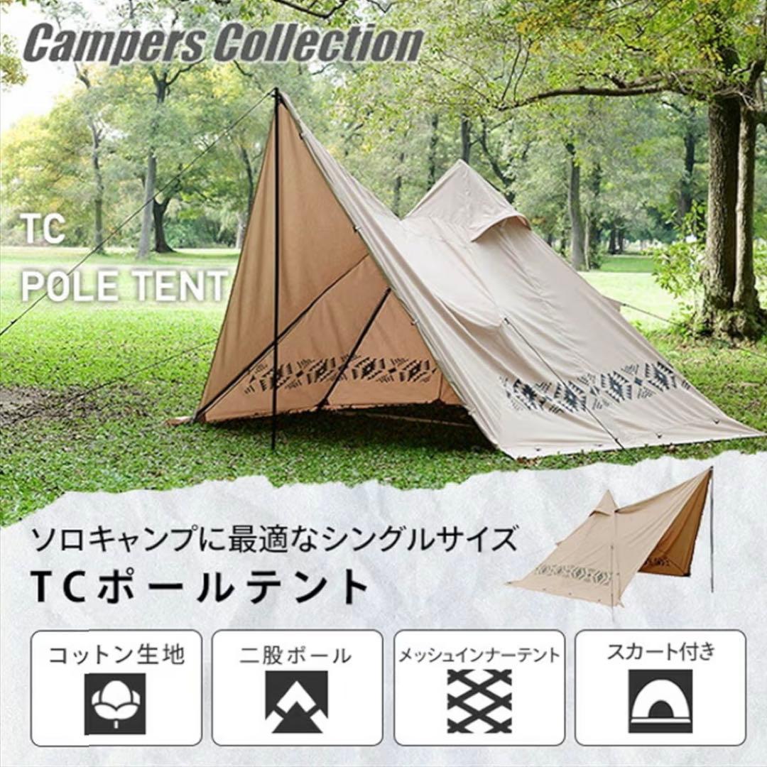 山善TCポールテント スカート付き 二股ポール テントTOPS-240K(BE)