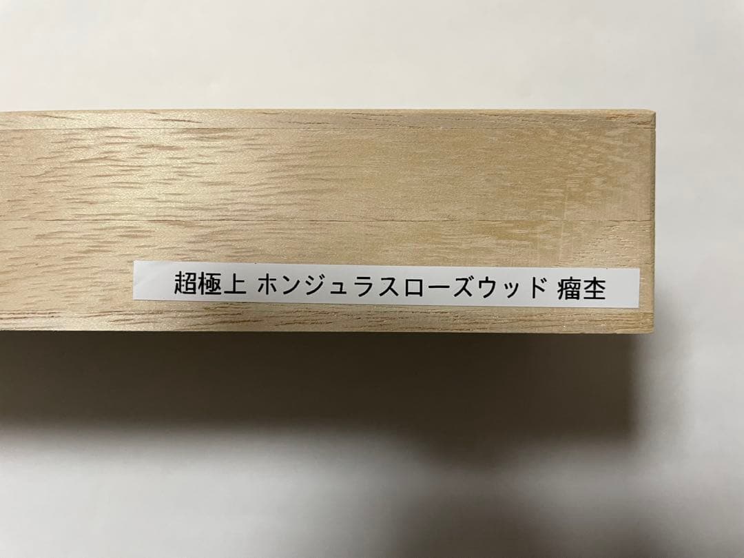 ペン工房翌檜　シャーペン　0.5mm 超極上　ホンジュラスローズウッド　瘤杢