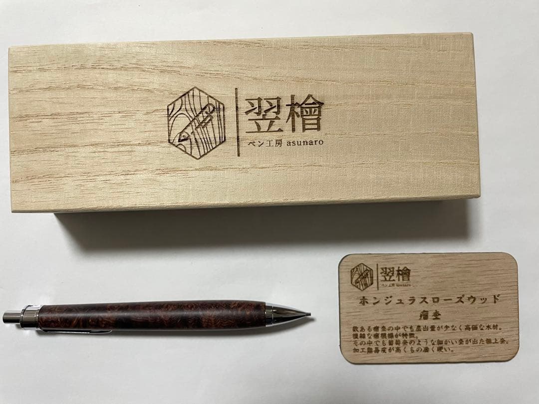 ペン工房翌檜　シャーペン　0.5mm 超極上　ホンジュラスローズウッド　瘤杢