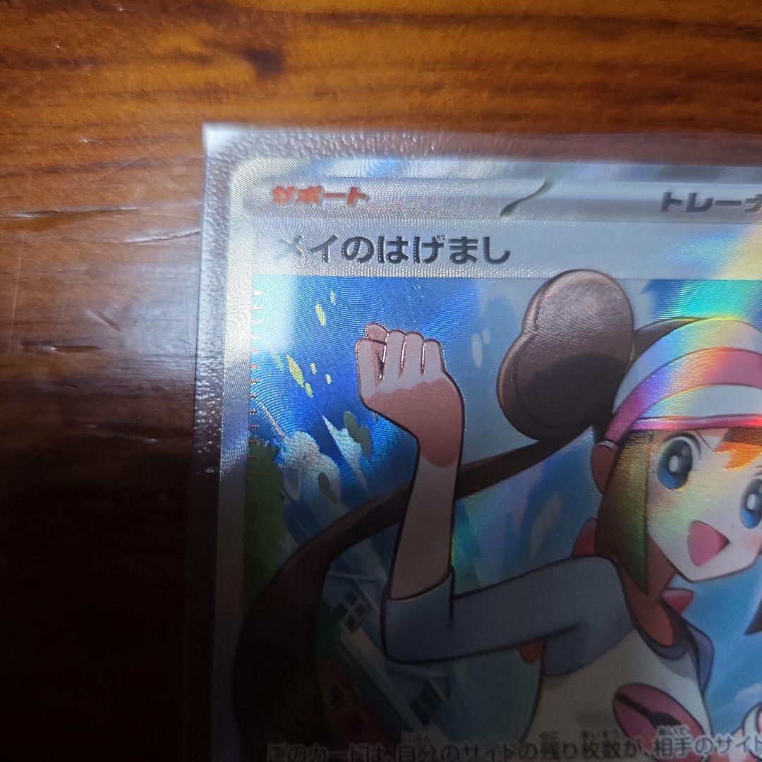 ポケモンカード メイのはげまし 2枚セット