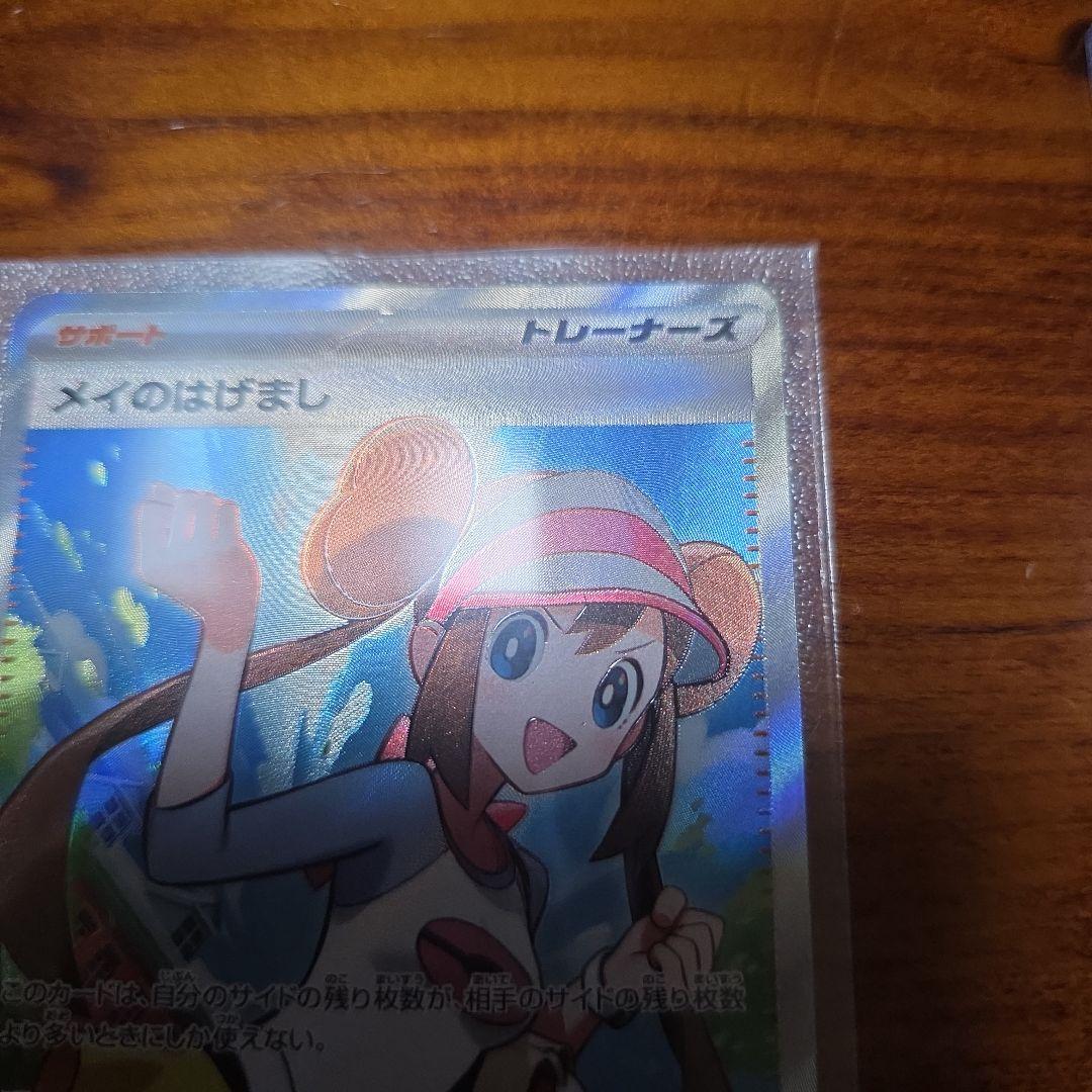 ポケモンカード メイのはげまし 2枚セット