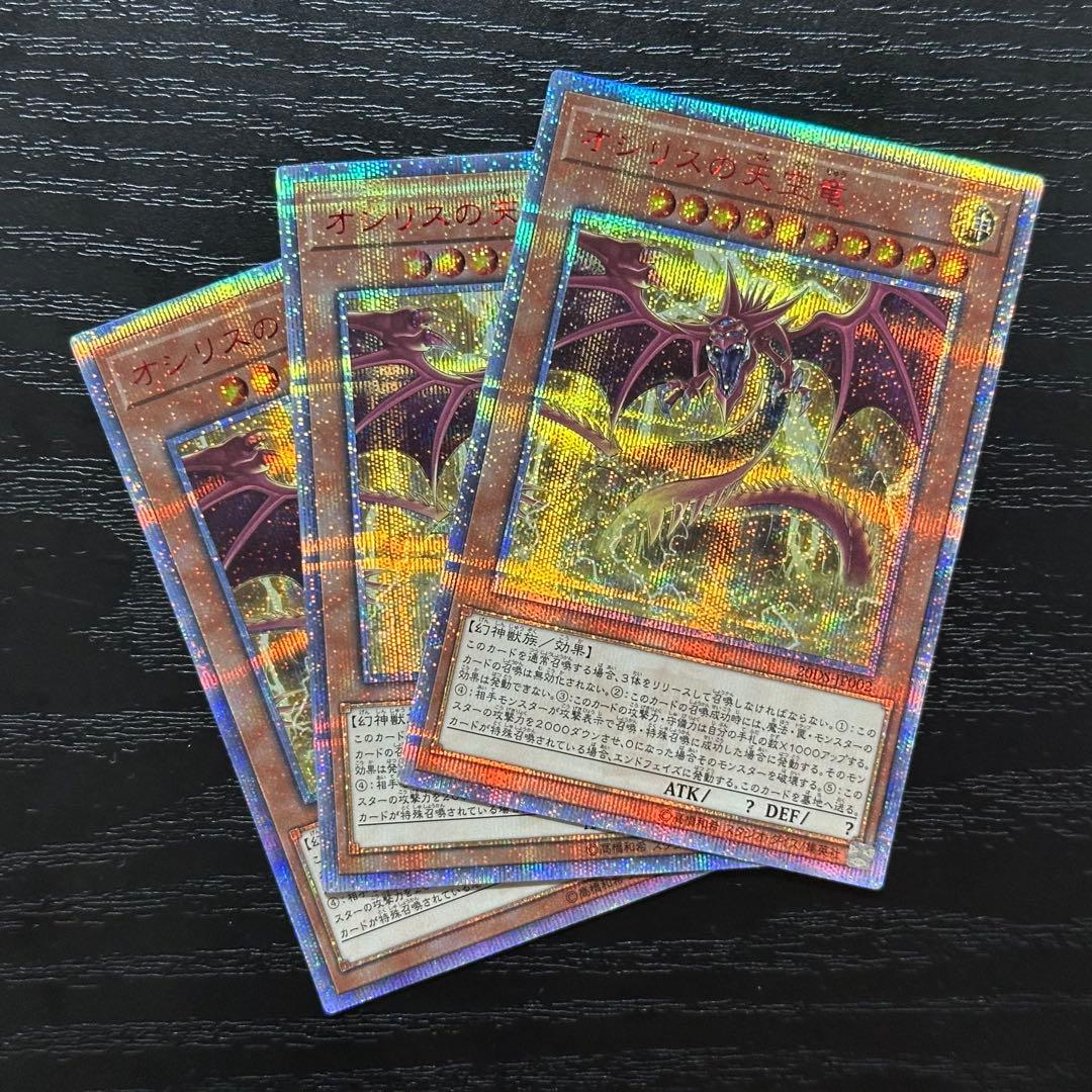 遊戯王 オシリスの天空竜 20th 3枚