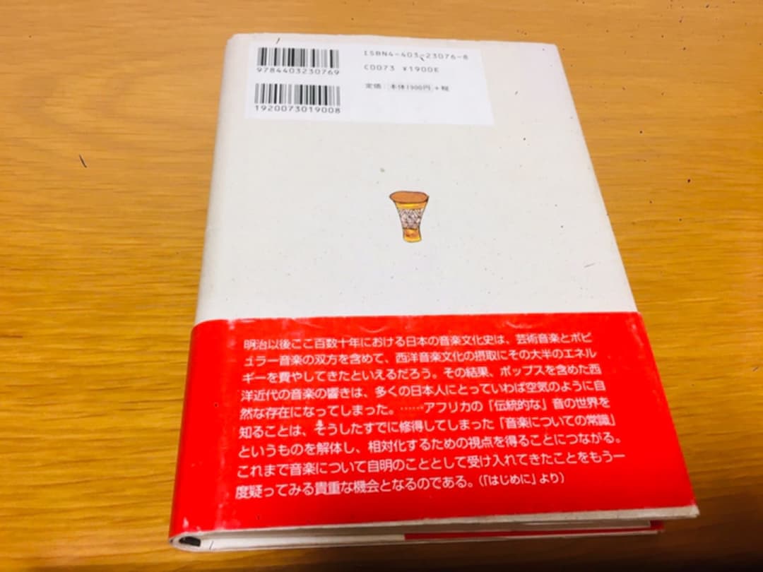 激レア　アフリカの音の世界 : 音楽学者のおもしろフィールドワーク