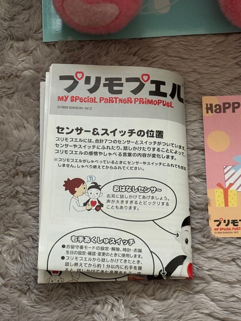 ゆっこ　未使用？　プリモプエル Ｃタイプ　いちごみるく