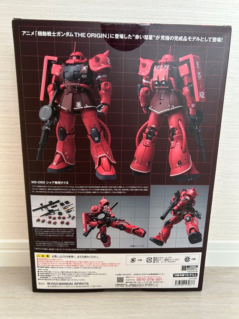 【新品未開封品】GUNDAM FIX FIGURATION MS-06S
