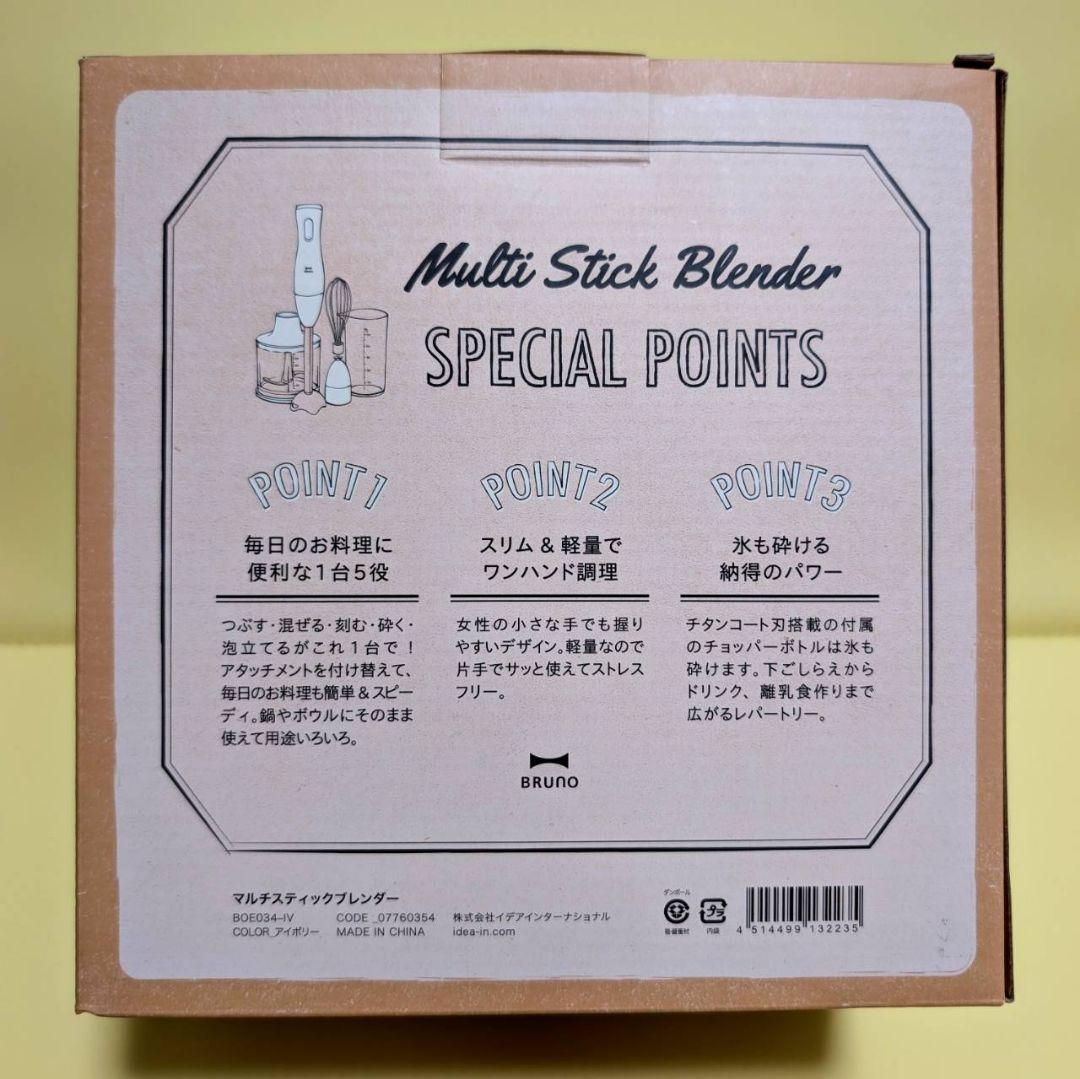 【新品未使用】スヌーピー BRUNO マルチスティックブレンダー アイボリー