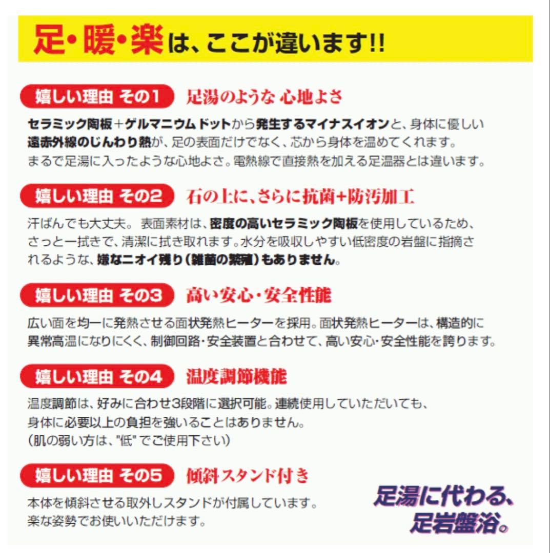 【送料込】セラミック岩盤 温熱 足温器 「足・暖・楽」