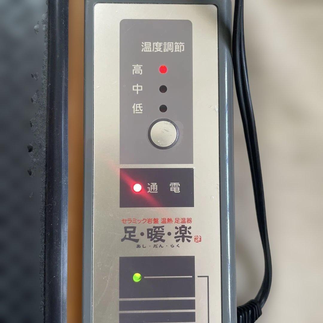 【送料込】セラミック岩盤 温熱 足温器 「足・暖・楽」