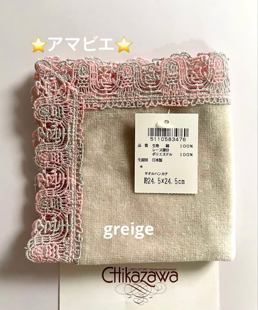 新品レア１枚⭐️アマビエ⭐️グレージュ⭐️近沢レース⭐️希少⭐️