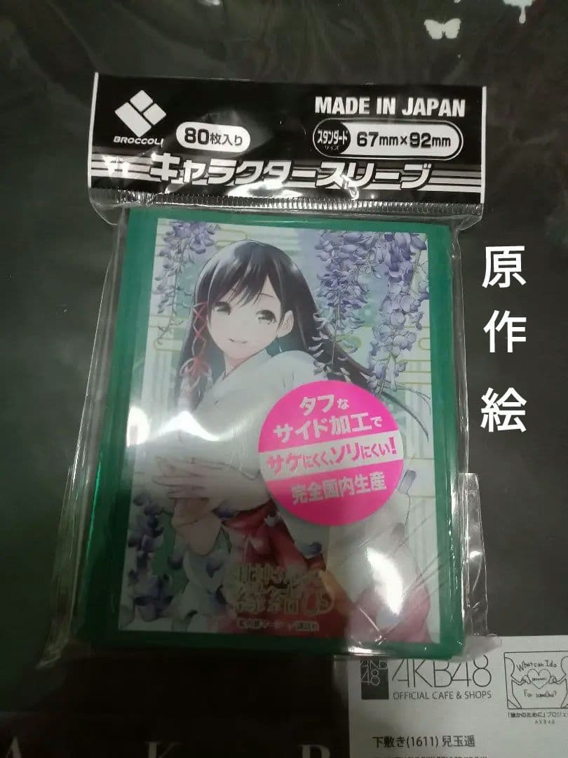 甘神さんちの縁結び 甘神夜重 スリーブ