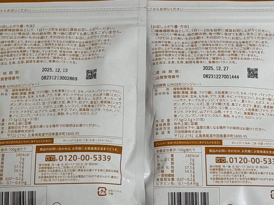 万田酵素　orie　8袋セット