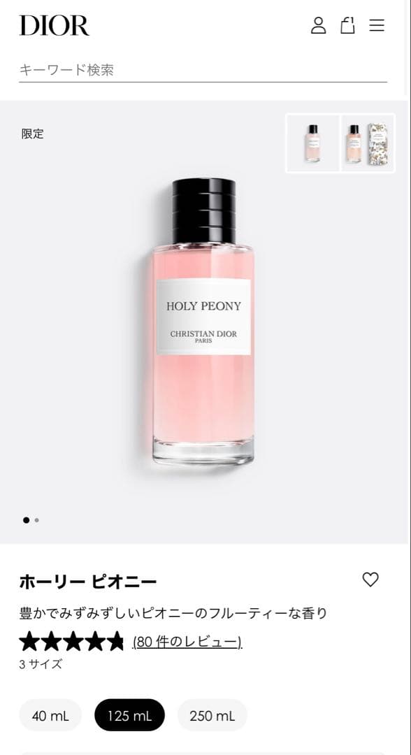 ホーリー ピオニー 125mL 香水