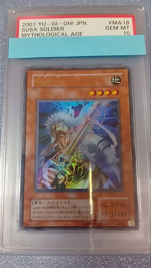PSA10　遊戯王　雷帝神