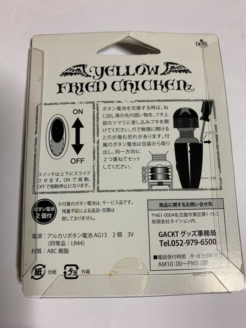 GACKT YFCz 携帯ストラップ