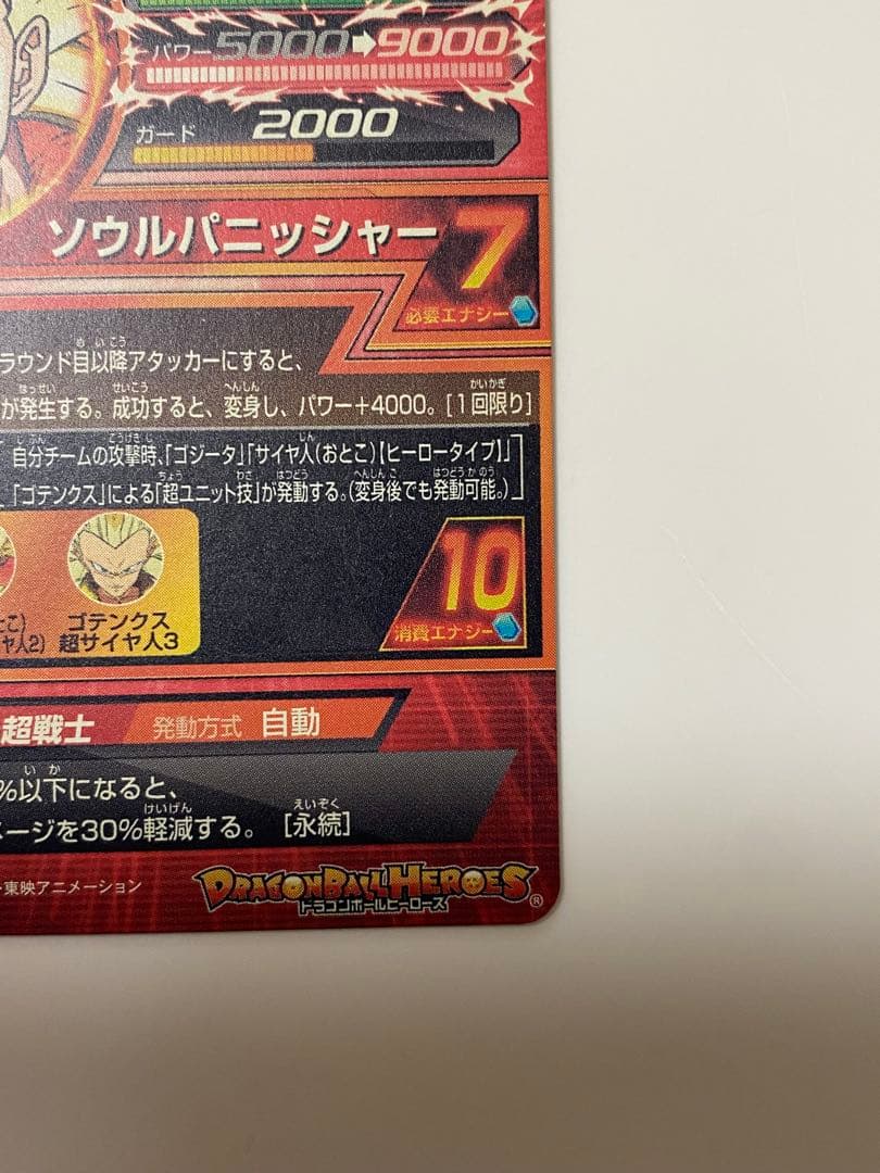 ドラゴンボールヒーローズ ゴジータ HG4-18