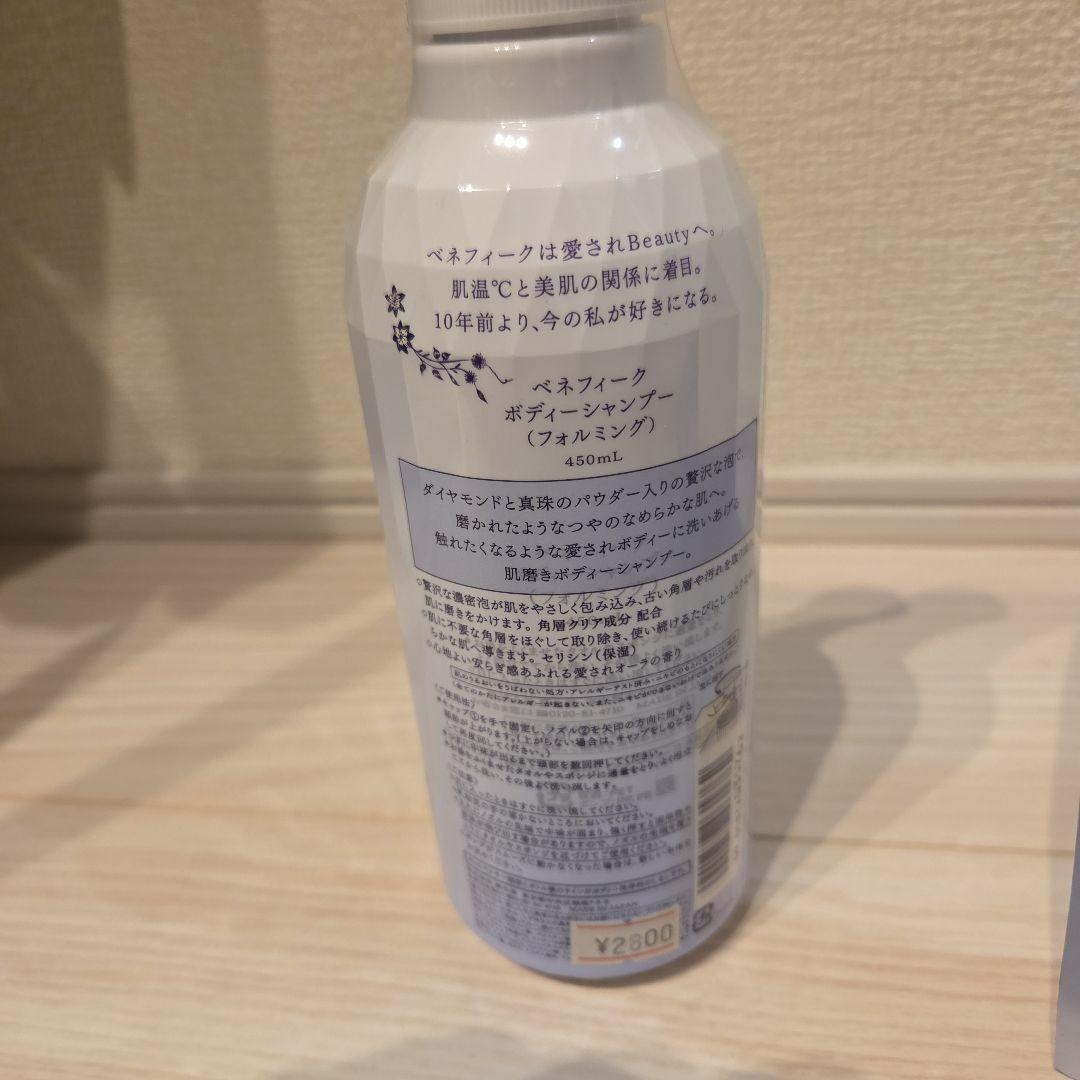 BENEFIQUE BODY SHAMPOO FORMING セット