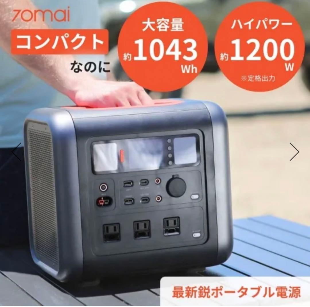 70mai Tera 1000 ポータブル電源