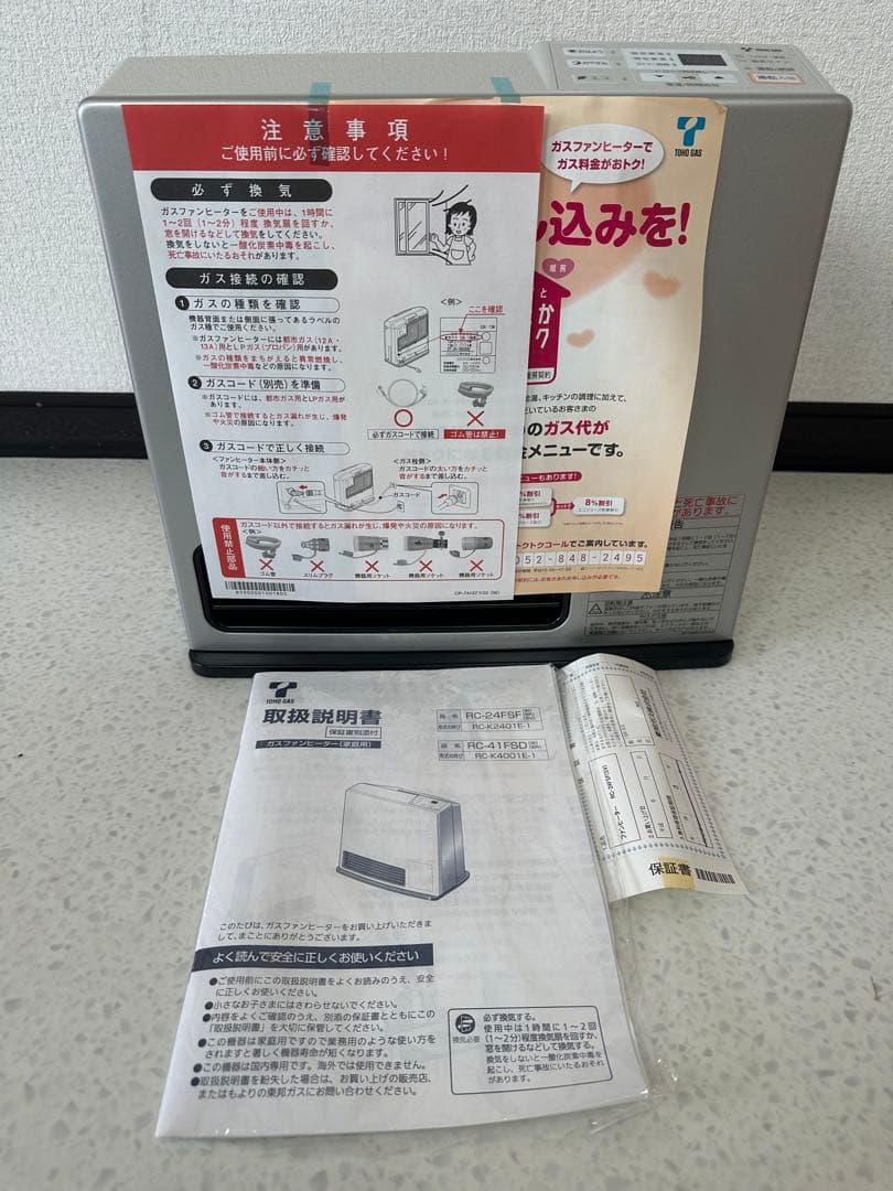 【未使用品】ガスファンヒーター RC-24FSF 都市ガス　管理No.r2