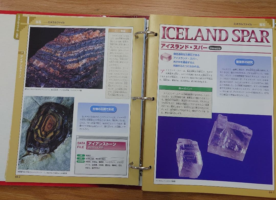 隔週刊トレジャーストーンTREASURESTONEコレクションディアゴスティーニ