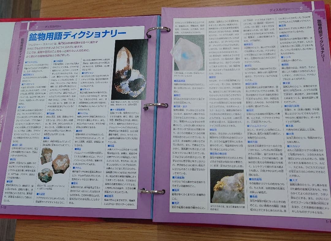 隔週刊トレジャーストーンTREASURESTONEコレクションディアゴスティーニ