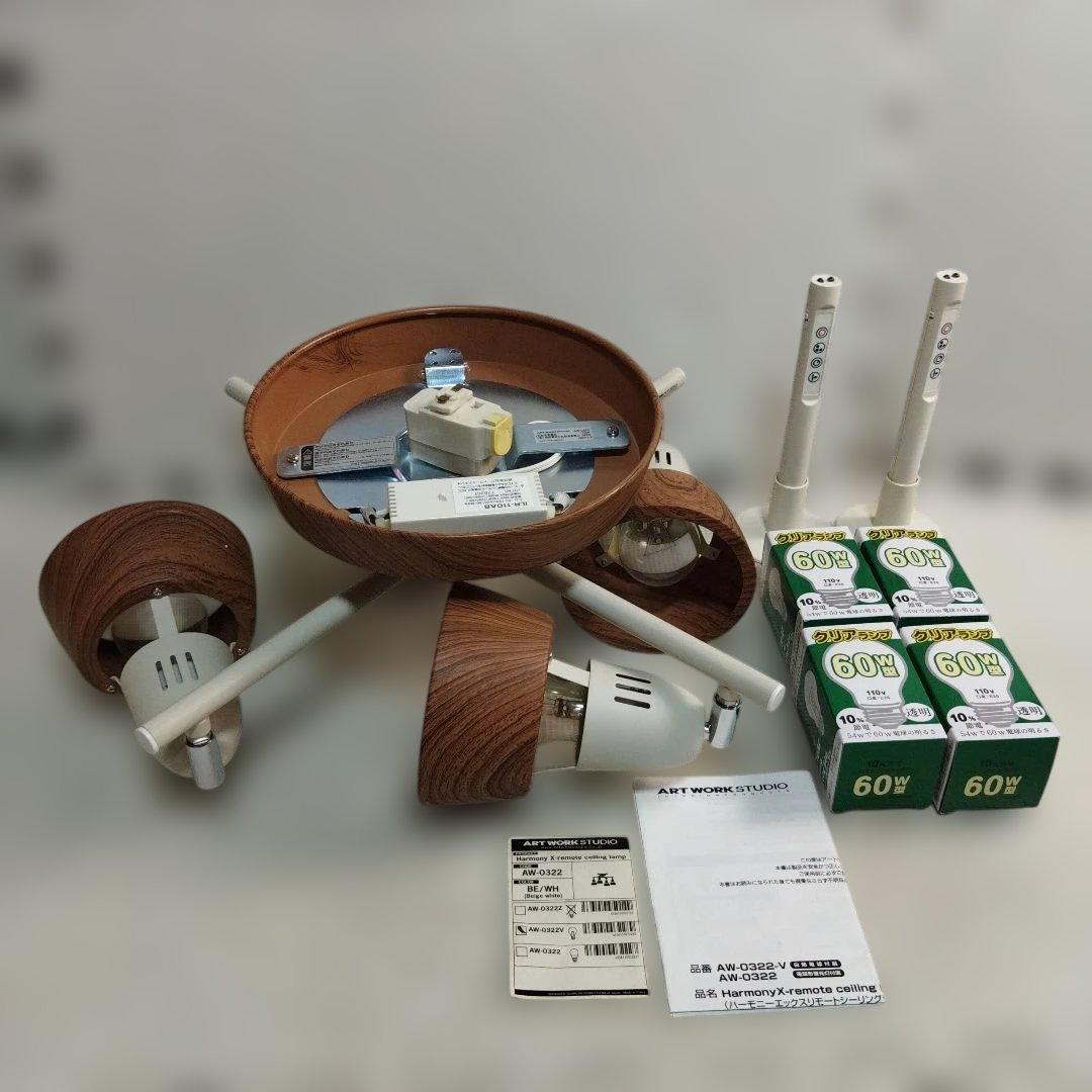 ART WORK STUDIO 木製シーリングライト AW-0322 リモコン