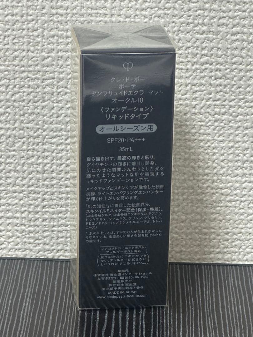 クレドポーボーテ タンフリュイドエクラ マット SPF20
