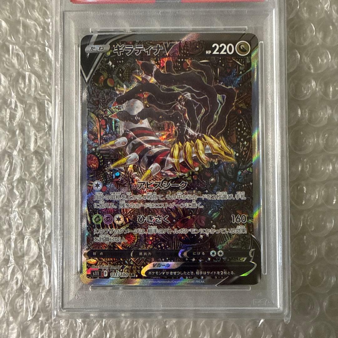 ギラティナ V PSA 10 ロストアビス