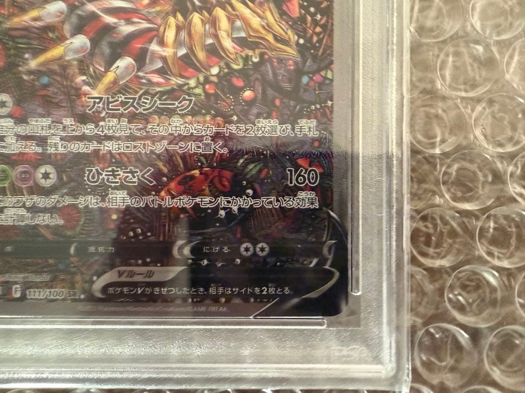 ギラティナ V PSA 10 ロストアビス