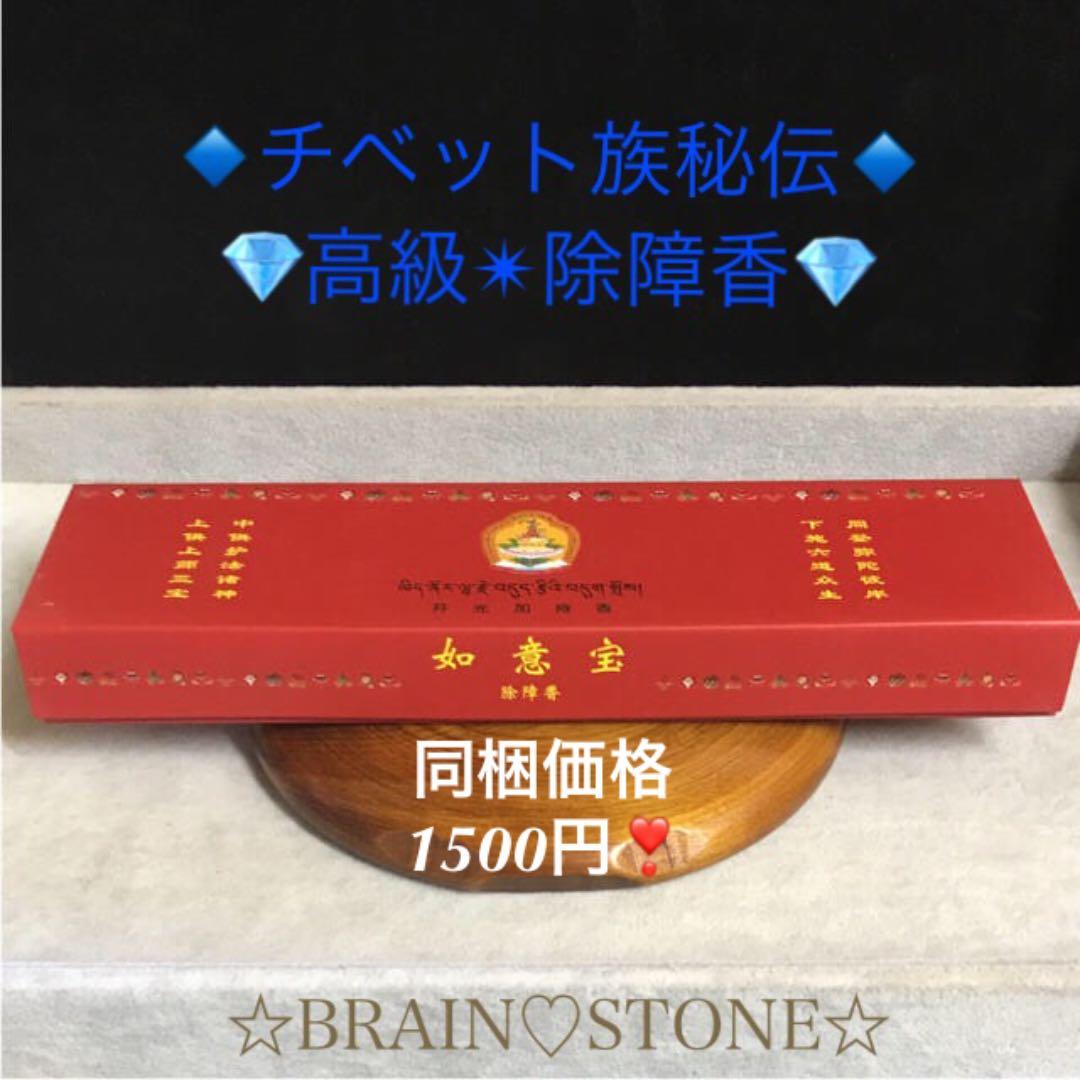 ★限定特選品★高級☆天然植物香料100％【チベット族秘伝☆除障香】❤